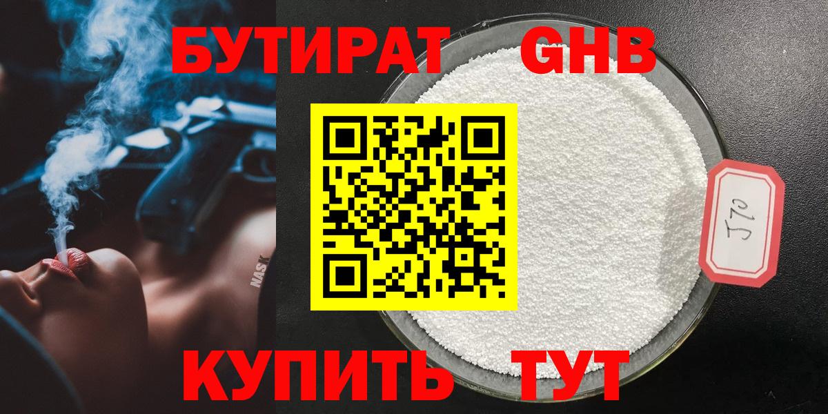 Нижний Тагил  Бутират BDO 33%  Вход с VPN 