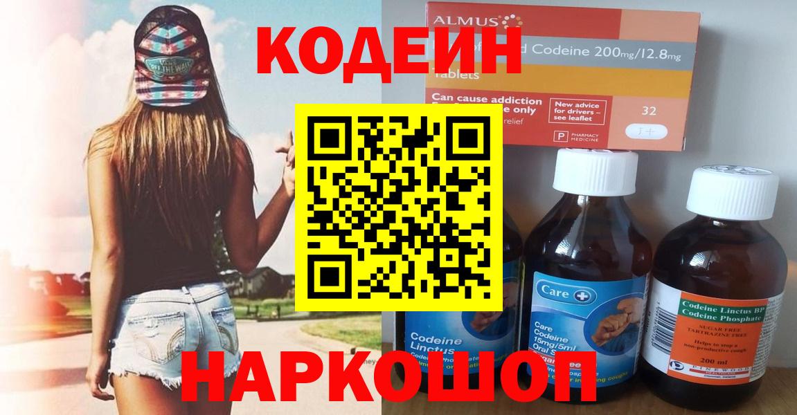 Нижний Тагил  Кодеиновый сироп Lean Purple Drank  Вход с VPN  Кодеиновый сироп Lean Purple Drank 