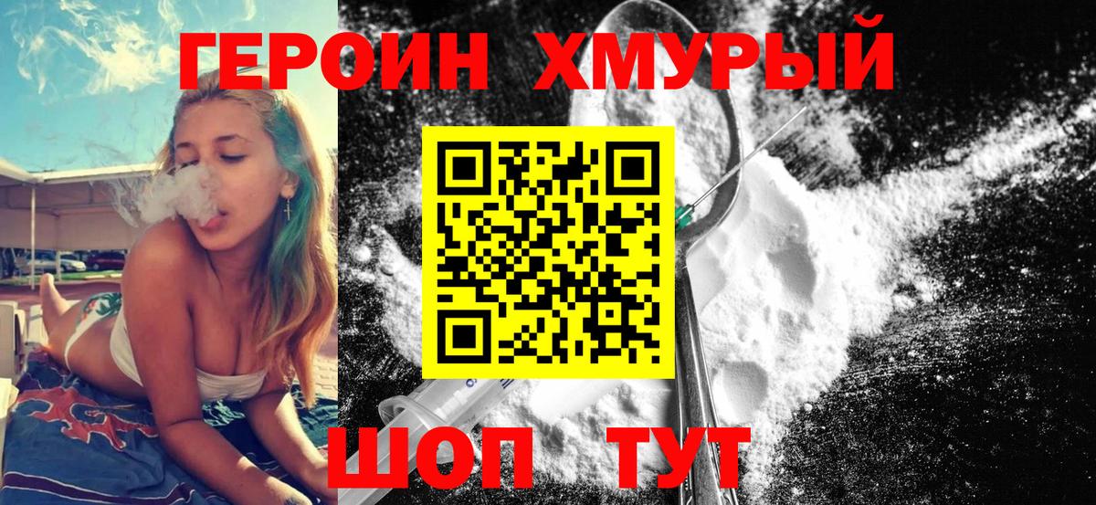 ГЕРОИН  Героин хмурый  Вход с VPN  Нижний Тагил 