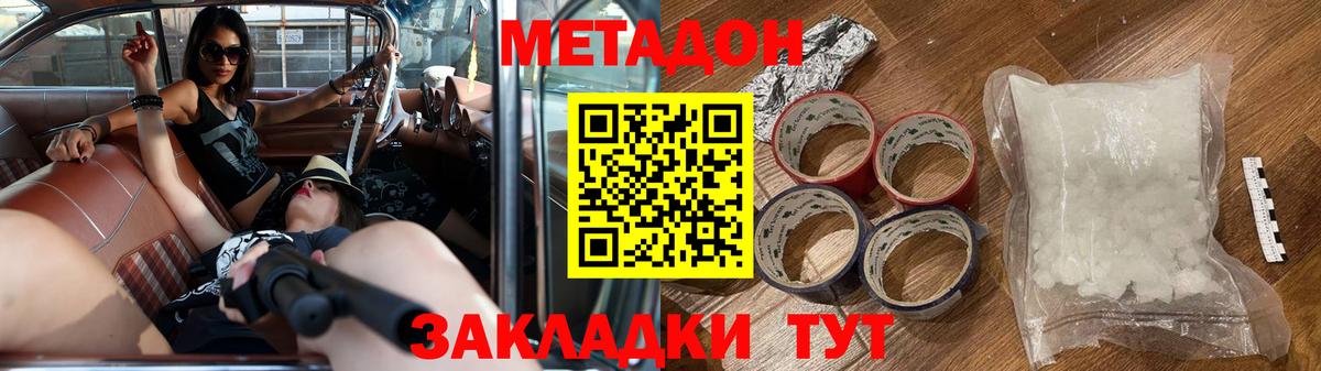 МЕТАДОН VHQ  МЕТАДОН кристалл  Нижний Тагил  Вход с VPN 